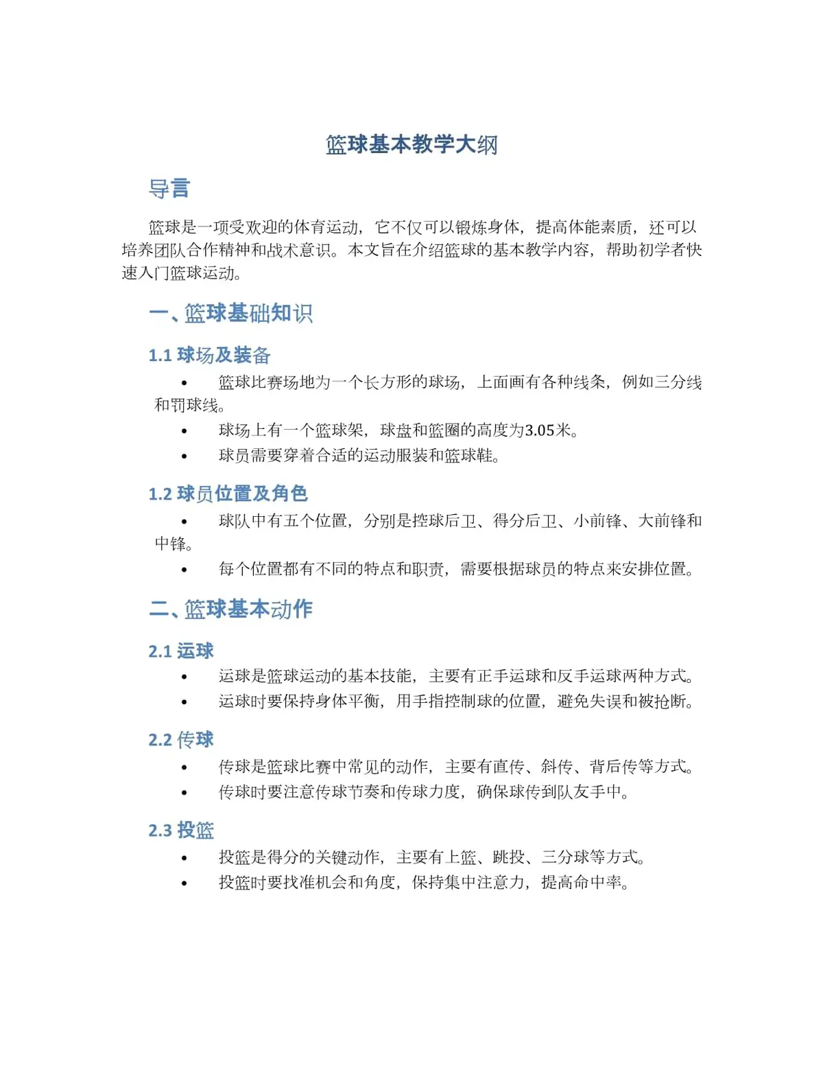 如何借助专业篮球教练提升个人声誉_2